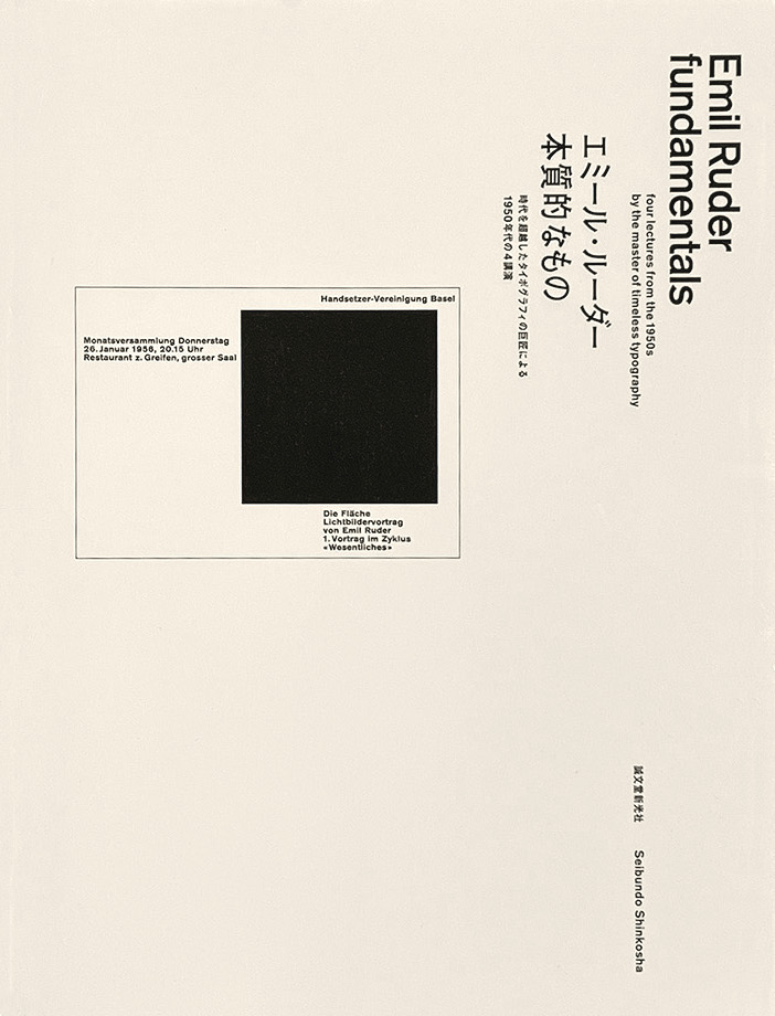 >Emil Ruder: Fundamentals four lectures from the 1950s by the master of timeless Typographie / Helmut Schmid, Nicole Schmid