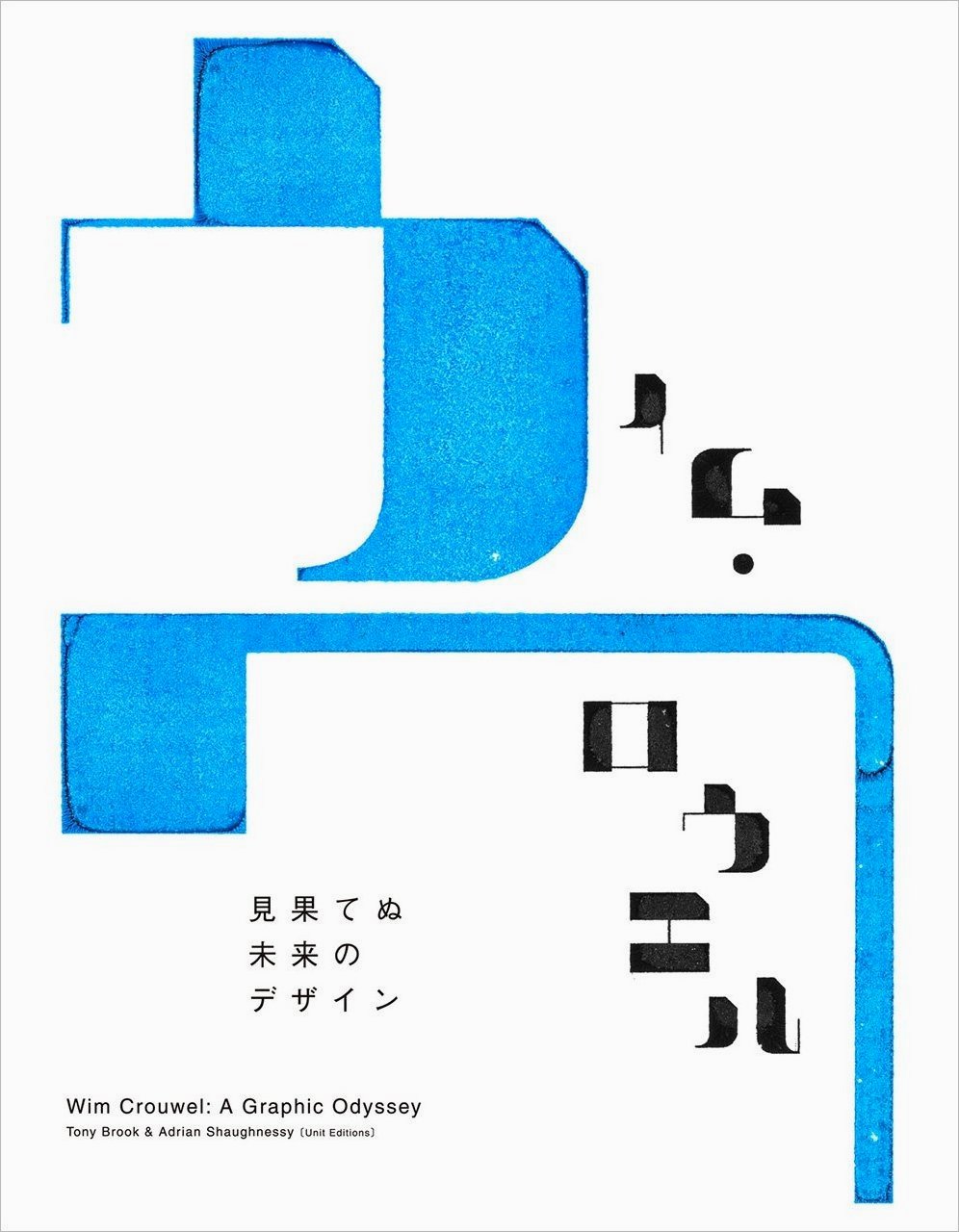 Wim Crouwel :  A graphic odyssey / Tony Brook,Adrian Shaughnessy, Ichiro Saga